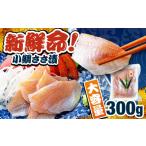 魚貝類 鯛 小鯛ささ漬 業務用 真空パック 300g