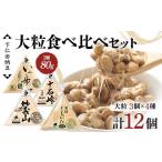 加工品等 納豆 下仁田納豆 大粒納豆 4種食べ比べセット