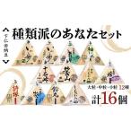 加工品等 納豆 下仁田納豆 種類派のあなたへ納豆12種食べ比…
