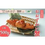 fu.... налог краб ...gani Hokkaido . другой город 14-169 Hokkaido производство oo краб-стригун .500g и больше 1 хвост l. уксус * гора васаби есть краб .......