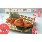 fu.... налог краб ...gani Hokkaido . другой город 17-151 Hokkaido производство большой размер oo краб-стригун .650g и больше 1 хвост l. уксус * гора васаби есть краб .......