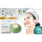石鹸 固形石鹸 ミネソワWソープ 100g