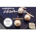 アクセサリー ピアス ハンギングパールメタルバーピアス