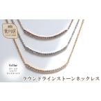 アクセサリー ネックレス ラウンドラインストーンネックレス