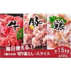 牛肉 毎日の献立に おおいたの牛 豚 鶏の各500gセット 計1.…
