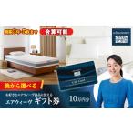 イベントやチケット等 エアウィーヴ 券 10万円券