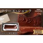 焼菓子 チョコレート テリーヌ ショコラ チョコレートケーキ