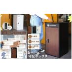 家具 宅配ボックス ブラック atRise