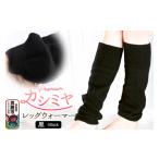 小物 プレミアム カシミヤ レッグウォーマー