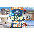 宿泊券 ペットと泊まる宿 冬季プラン 66lodge