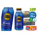 ふるさと納税 コーヒー 飲料 群馬県 明和町 タリーズバリスタズブラック キリマンジャロ 390ml×24本 2ケース ふるさと納税 コーヒー タリーズ ボトルコーヒー…