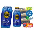 ふるさと納税 コーヒー 飲料 群馬県 明和町 タリーズバリスタズブラック キリマンジャロ 390ml×24本 3ケース ふるさと納税 コーヒー タリーズ ボトルコーヒー…