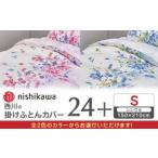 タオル 寝具 掛け布団 ブルー nishikawaの掛けふとんカバー