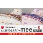 タオル 寝具 掛け布団 アイボリー nishikawaの掛けふとんカ…