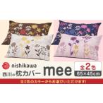タオル 寝具 枕 ライトピンク nishikawaの枕カバー