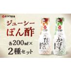 たれ ドレッシング 酢 ポン酢 ジューシーぽん酢Theだいだい