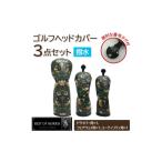 ゴルフグッズ クラブ はっ水 防汚 ゴルフヘッドカバー5点セ…
