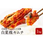 加工品等 キムチ 中辛 白菜株キムチ1kg