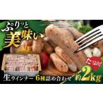 肉 ソーセージ 生 ウインナー 90 本 約2kg
