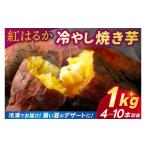 野菜類 サツマイモ 焼き芋 さつまいも 紅はるか
