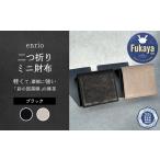 財布 enrio 二つ折りミニ財布 カラー:ブラック