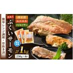 fu.... налог рыба моллюски salmon Fukui префектура склон . город есть перевод ... salmon. запад столица .*mni L * базилик sote- комплект 250g × 4 упаковка всего 1kg. вытащенный обработанный размер...