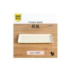 食器 グラス 皿 長皿 生成り s18-di16-A7