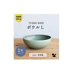 陶磁器 漆器 ガラス ボウルL 淡青磁2個セット