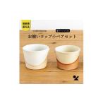 食器 グラス お揃いコップ 小 火色&amp;白セット