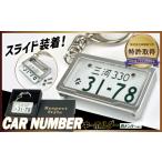 玩具 特許取得 車を愛車と呼ばれる方々へ