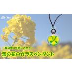 アクセサリー ペンダント ガラス工房アルコス