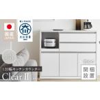 家具 インテリア 寝具 収納 開梱設置 キッチンカウンター