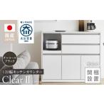 家具 インテリア 寝具 収納 開梱設置 キッチンカウンター
