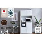 家具 インテリア 寝具 収納 開梱設置 キッチンボード