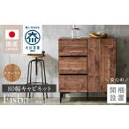 家具 インテリア 寝具 収納 開梱設置 キャビネット