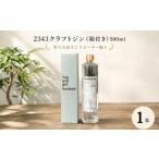 お酒 2343クラフトジン 箱付き 500ml