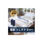 タオル 寝具 掛け布団 寝袋2個 シングル羽毛布団リフォーム