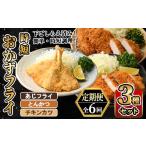 惣菜 レトルト 冷凍 定期便 全6回 時短おかず