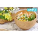 食器 グラス スピード発送 ナチュラルボウル