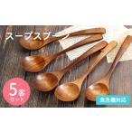 食器 グラス スプーン スピード発送 スープスプーン