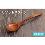 食器 グラス スプーン スピード発送 リゾットスプーン