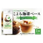 カフェインレスこよみ珈琲ベース 1Lパック 2本