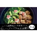 鍋セット ネギの王様 京都産九条ねぎ と 地鶏