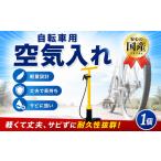 自転車 空気入れ 高品質 球技用 ボール レジャー