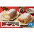 ケーキ カステラ ロールケーキ 菓子庵たちかわ