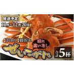 fu.... налог краб ...gani Fukui префектура юг Echizen блок есть перевод .....5 кубок ножек поломка 2025 год 11 месяц средний ... последовательный отправка seikogani....sekogani самка .........