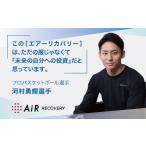 小物 エアーリカバリー nishikawa