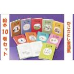 かこさとし童話集 10巻 セット 10冊 童話