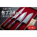 包丁 土佐打ち刃物 包丁3点セット 3丁箱入