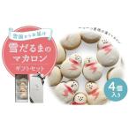 fu.... налог . кондитерские изделия * шоколад ma Caro n Niigata префектура сверху . город ma Caro n снег страна из доставка | один один выражение . отличается ma Caro n снег .... ma Caro n подарок комплект 4 штук входит...